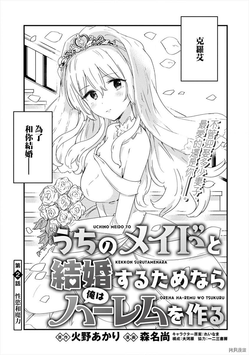 为了跟我家女仆结婚而开后宫[拷贝漫画]韩漫全集-第02话无删减无遮挡章节图片 