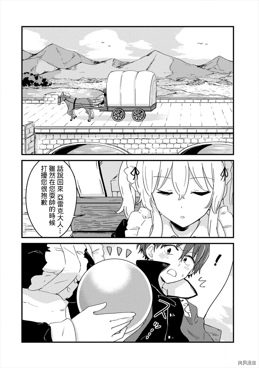 为了跟我家女仆结婚而开后宫[拷贝漫画]韩漫全集-第02话无删减无遮挡章节图片 