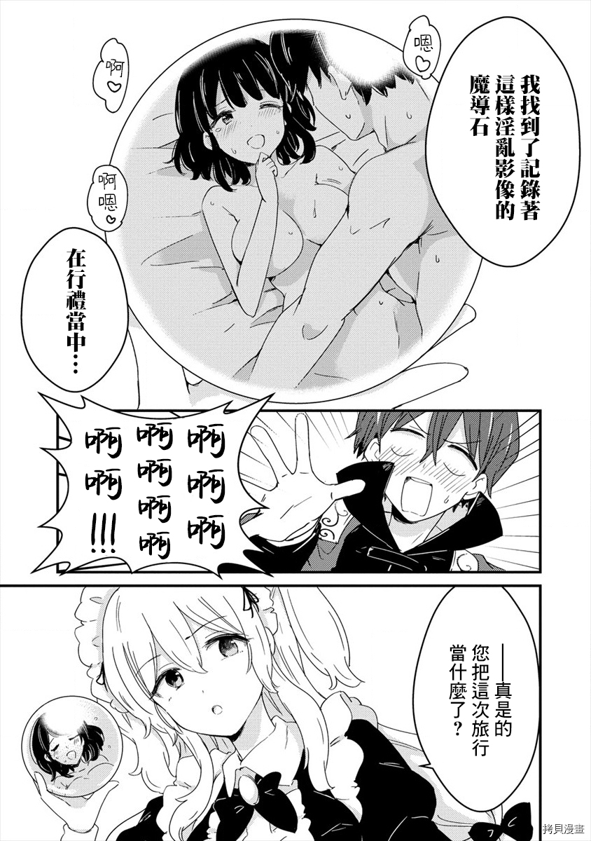 为了跟我家女仆结婚而开后宫[拷贝漫画]韩漫全集-第02话无删减无遮挡章节图片 