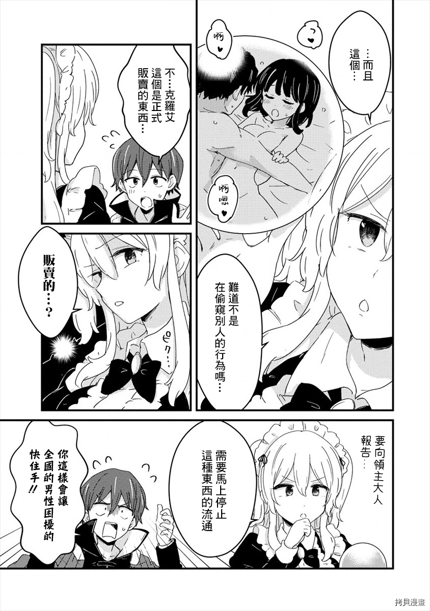 为了跟我家女仆结婚而开后宫[拷贝漫画]韩漫全集-第02话无删减无遮挡章节图片 