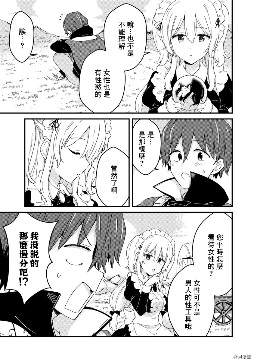 为了跟我家女仆结婚而开后宫[拷贝漫画]韩漫全集-第02话无删减无遮挡章节图片 