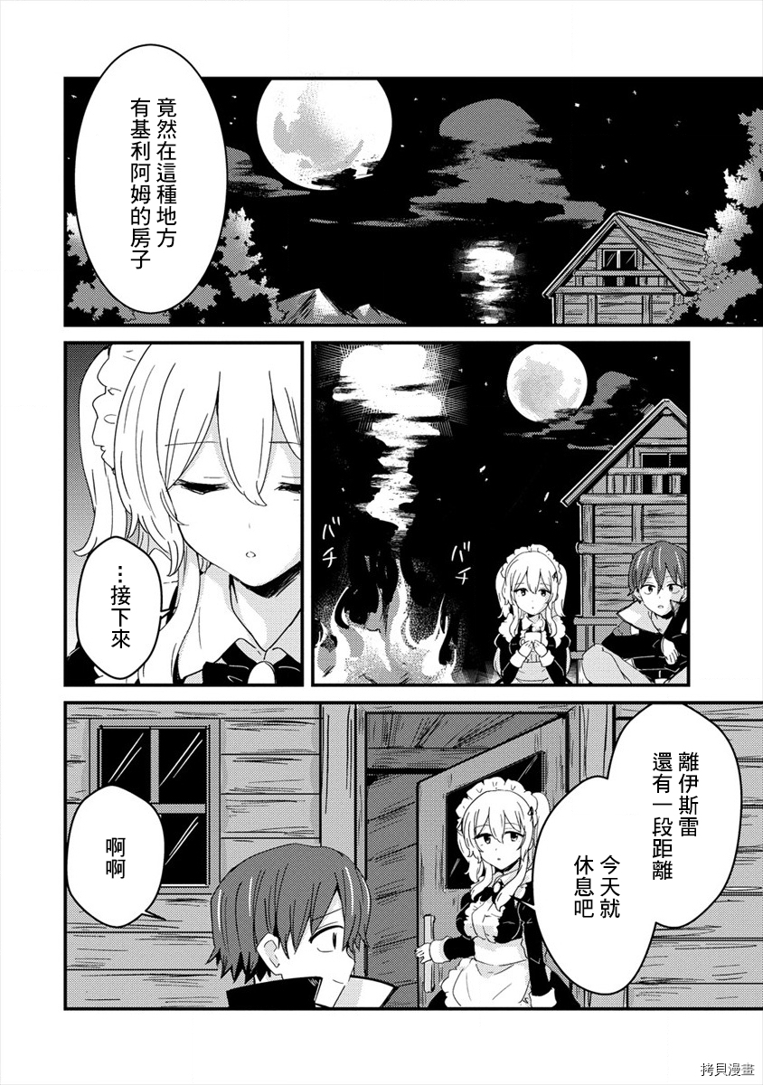 为了跟我家女仆结婚而开后宫[拷贝漫画]韩漫全集-第02话无删减无遮挡章节图片 
