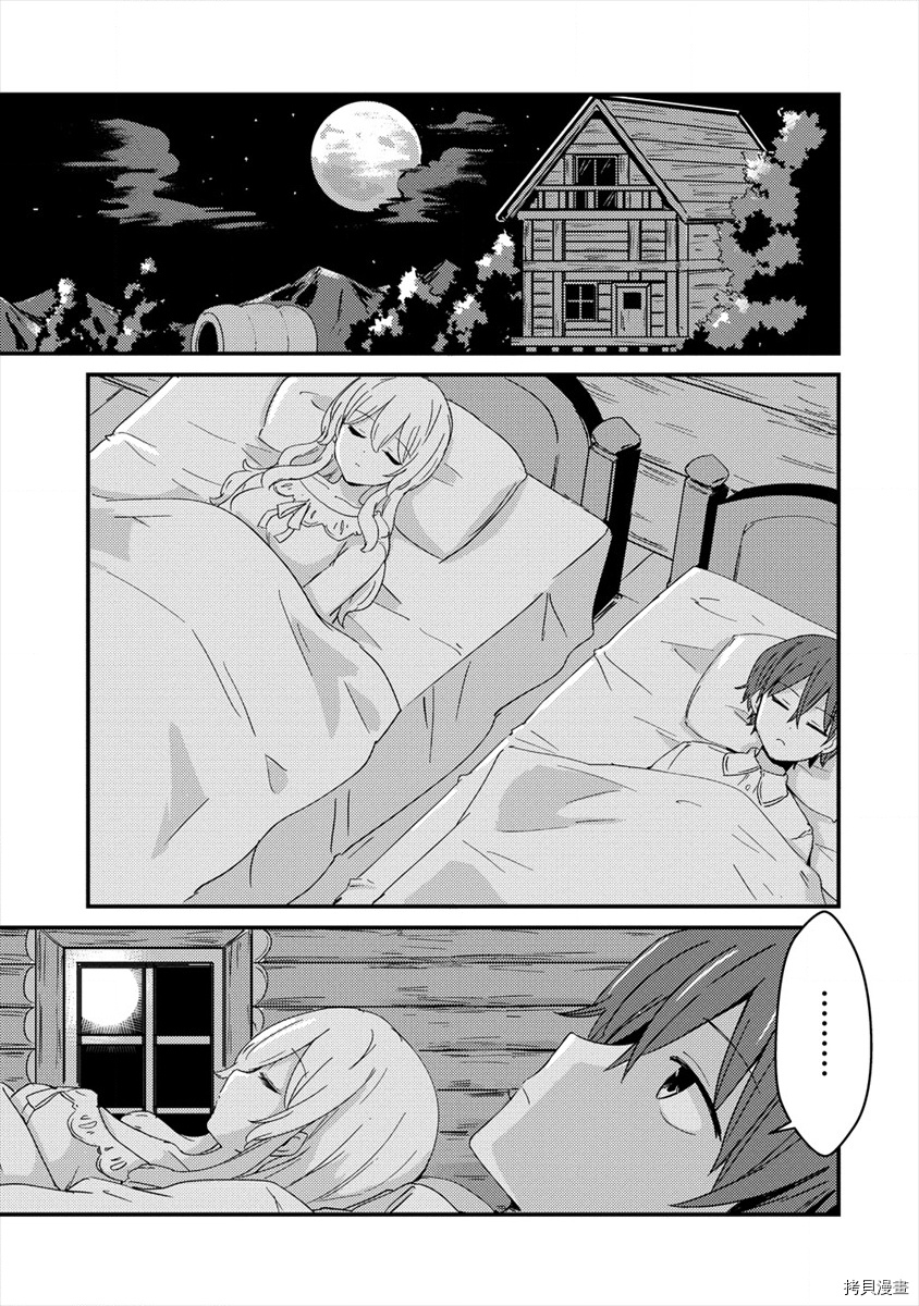 为了跟我家女仆结婚而开后宫[拷贝漫画]韩漫全集-第02话无删减无遮挡章节图片 