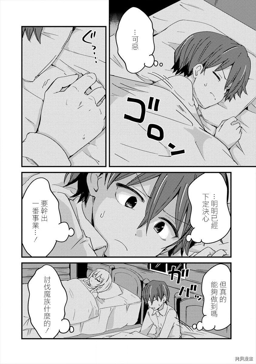 为了跟我家女仆结婚而开后宫[拷贝漫画]韩漫全集-第02话无删减无遮挡章节图片 