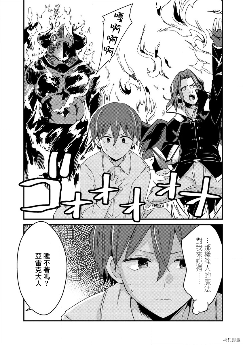 为了跟我家女仆结婚而开后宫[拷贝漫画]韩漫全集-第02话无删减无遮挡章节图片 