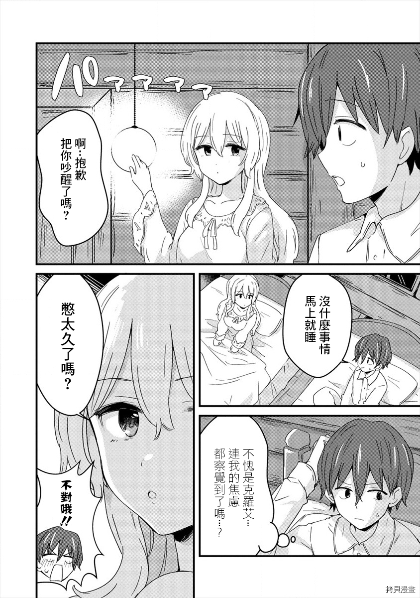 为了跟我家女仆结婚而开后宫[拷贝漫画]韩漫全集-第02话无删减无遮挡章节图片 