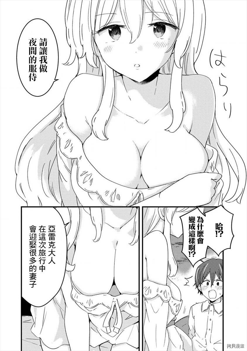 为了跟我家女仆结婚而开后宫[拷贝漫画]韩漫全集-第02话无删减无遮挡章节图片 