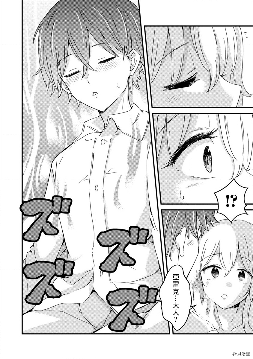 为了跟我家女仆结婚而开后宫[拷贝漫画]韩漫全集-第02话无删减无遮挡章节图片 