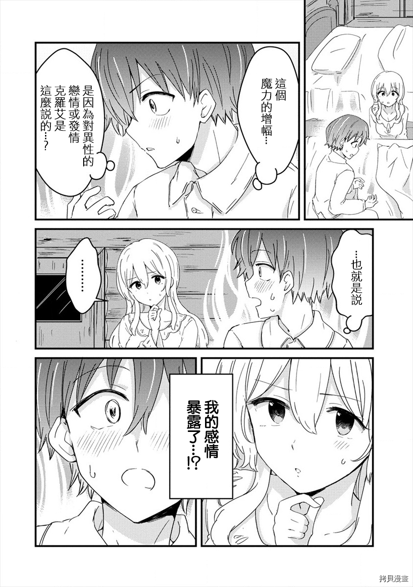 为了跟我家女仆结婚而开后宫[拷贝漫画]韩漫全集-第03话无删减无遮挡章节图片 
