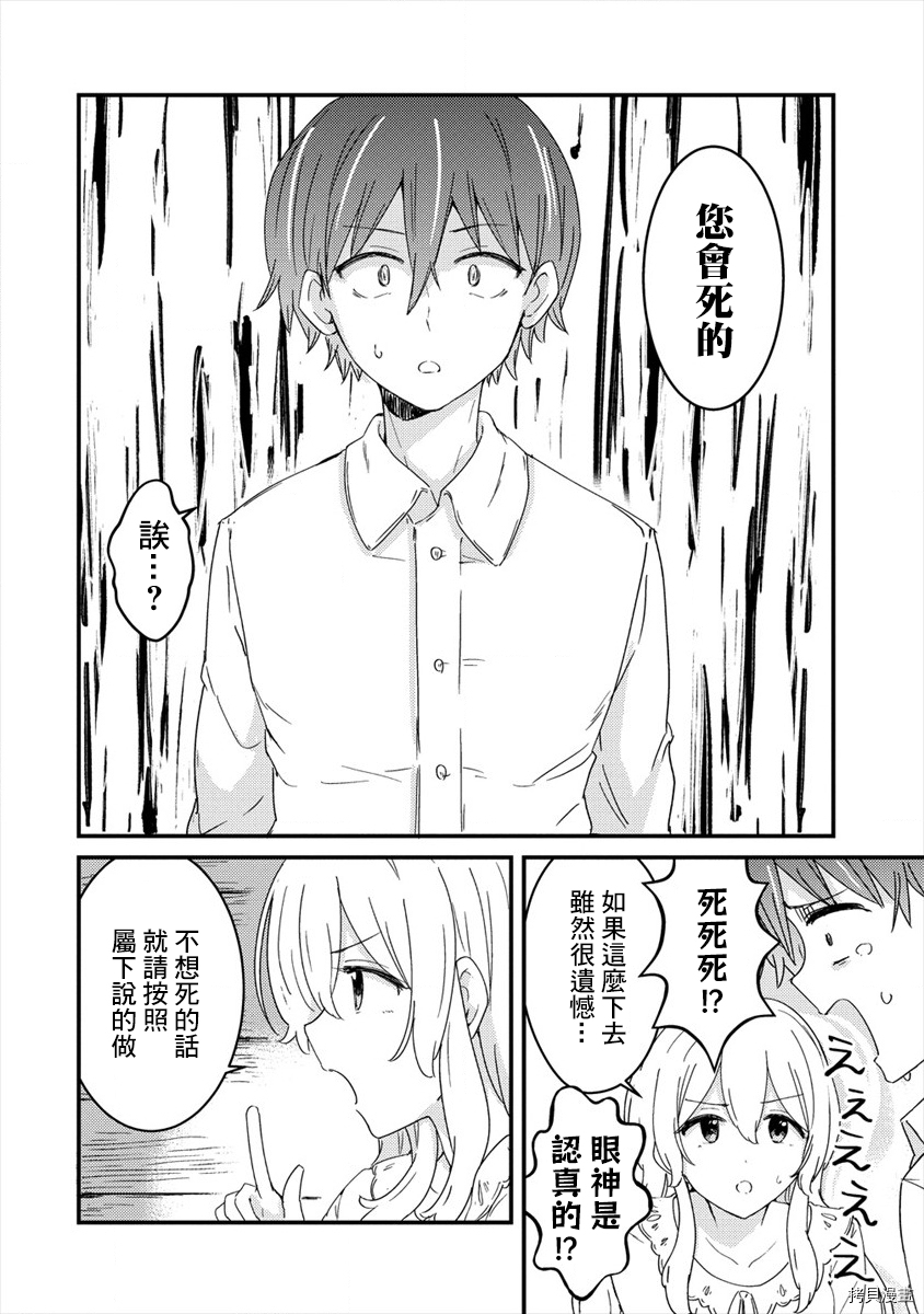 为了跟我家女仆结婚而开后宫[拷贝漫画]韩漫全集-第03话无删减无遮挡章节图片 