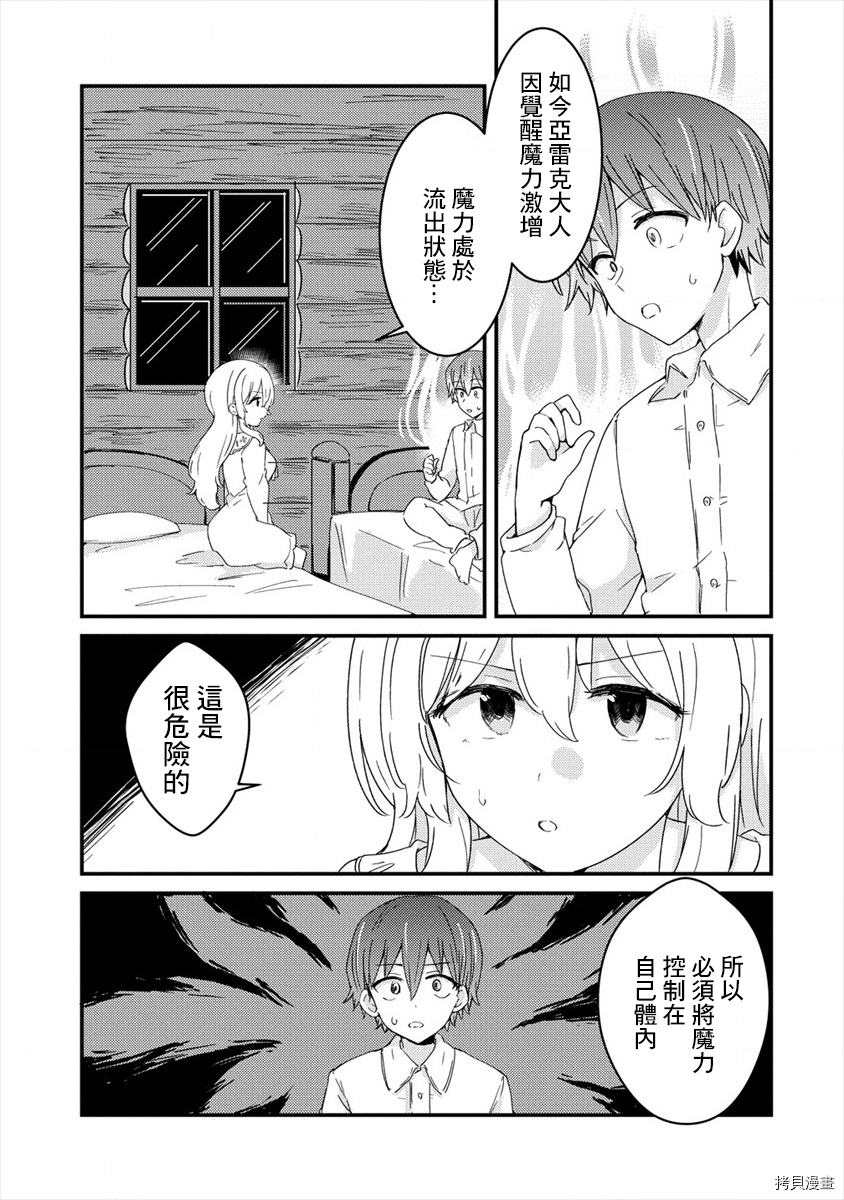 为了跟我家女仆结婚而开后宫[拷贝漫画]韩漫全集-第03话无删减无遮挡章节图片 