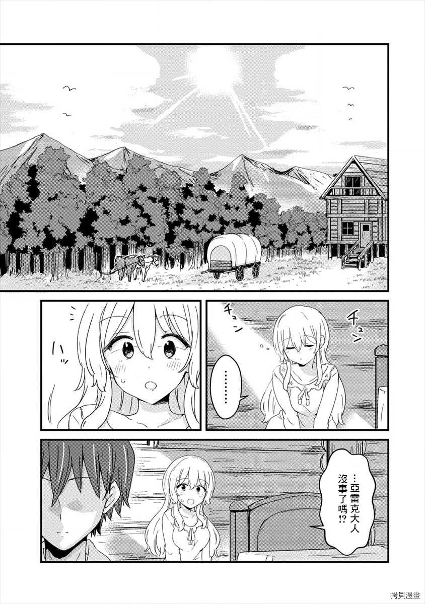 为了跟我家女仆结婚而开后宫[拷贝漫画]韩漫全集-第03话无删减无遮挡章节图片 