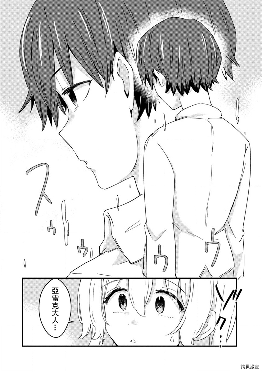 为了跟我家女仆结婚而开后宫[拷贝漫画]韩漫全集-第03话无删减无遮挡章节图片 