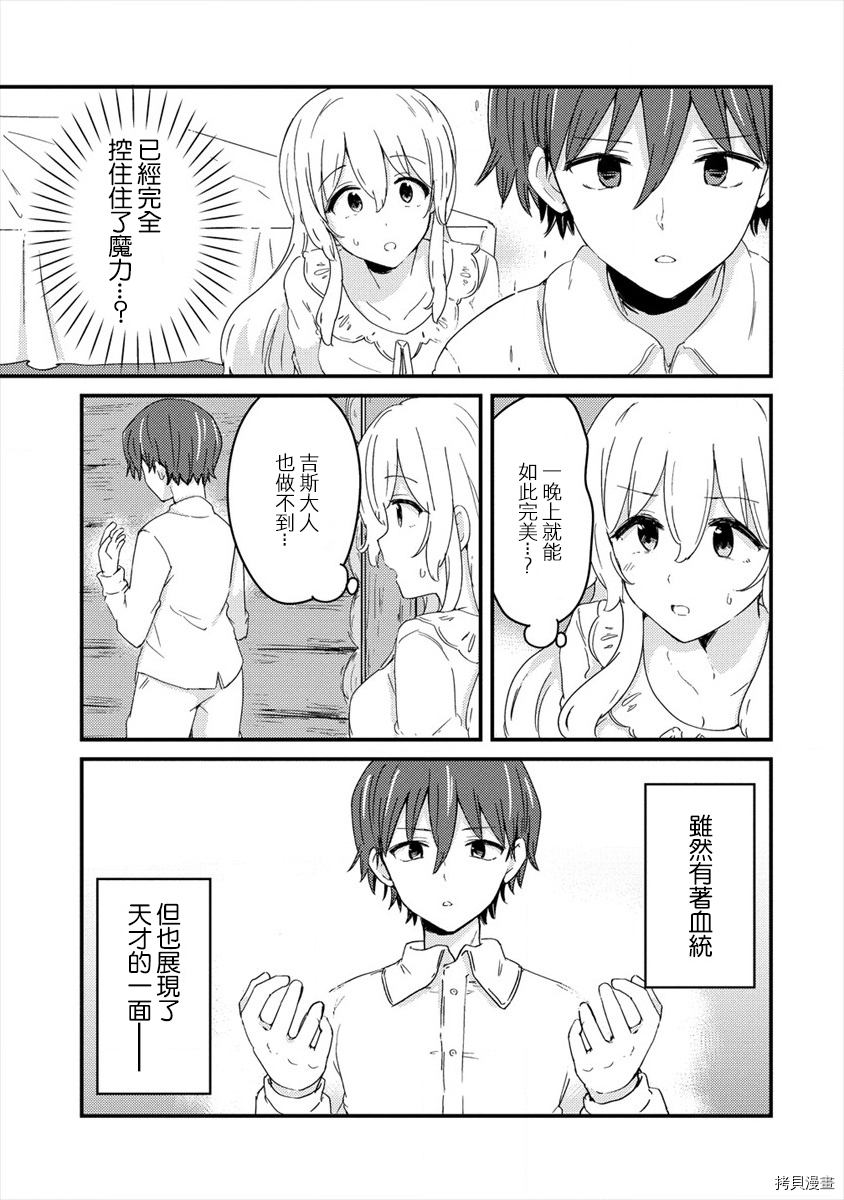 为了跟我家女仆结婚而开后宫[拷贝漫画]韩漫全集-第03话无删减无遮挡章节图片 