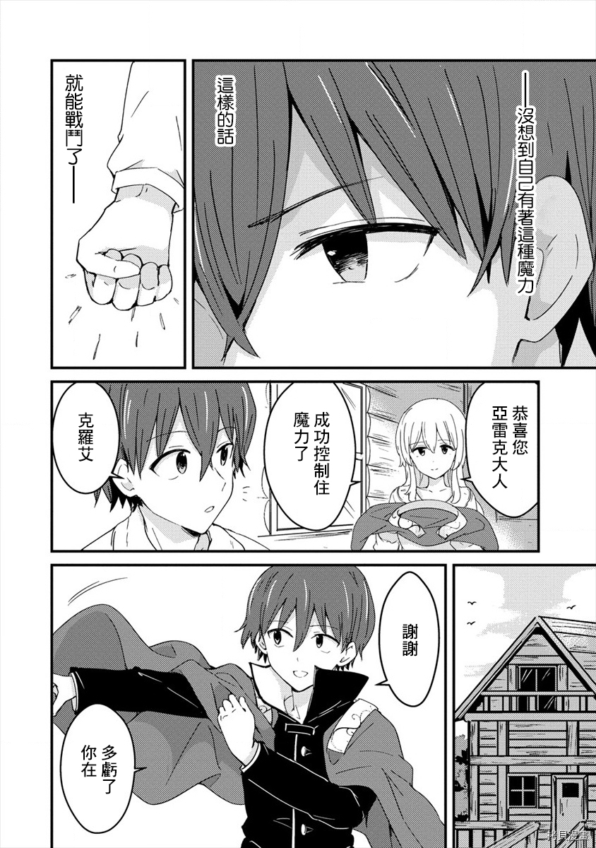 为了跟我家女仆结婚而开后宫[拷贝漫画]韩漫全集-第03话无删减无遮挡章节图片 
