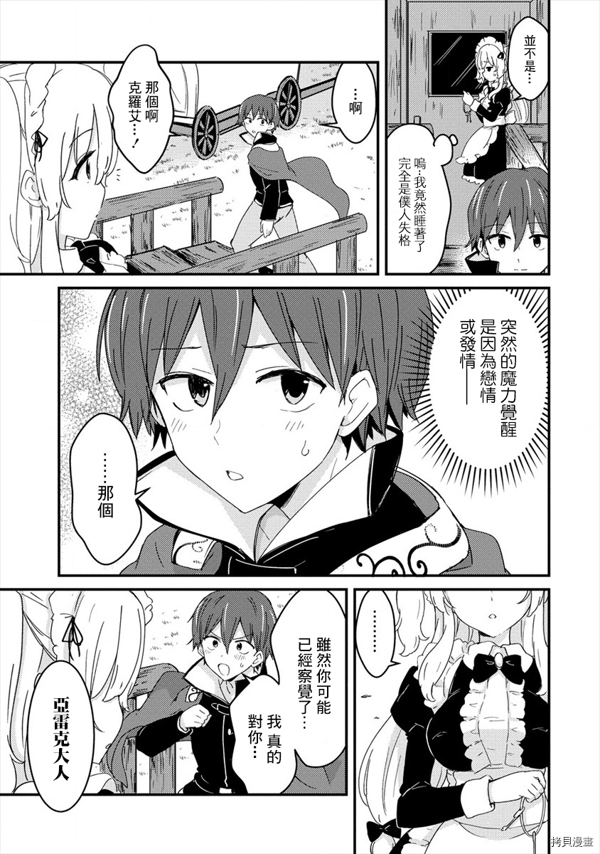为了跟我家女仆结婚而开后宫[拷贝漫画]韩漫全集-第03话无删减无遮挡章节图片 