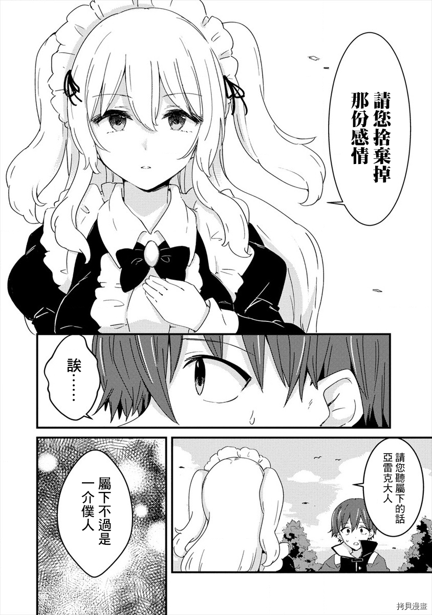 为了跟我家女仆结婚而开后宫[拷贝漫画]韩漫全集-第03话无删减无遮挡章节图片 