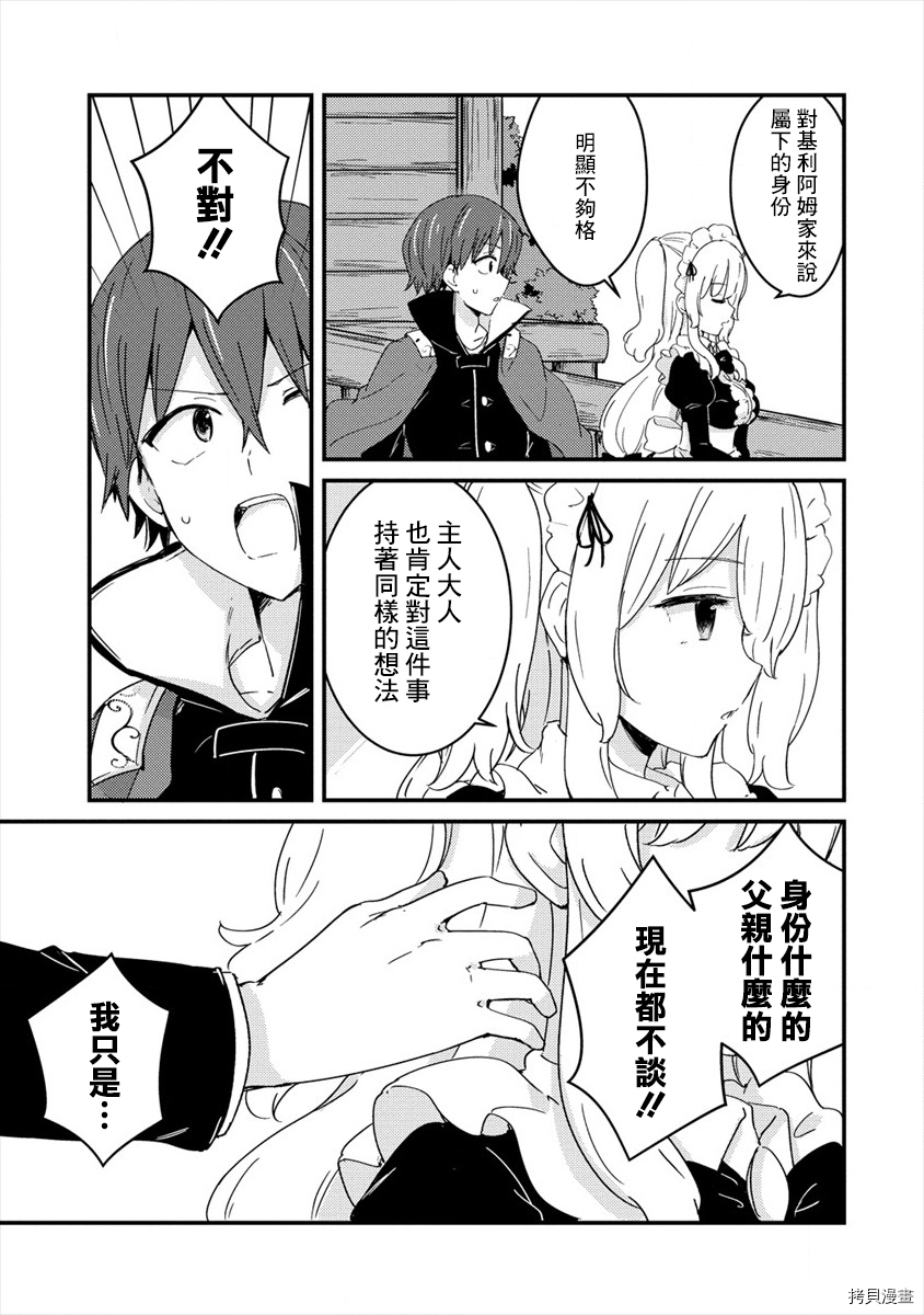 为了跟我家女仆结婚而开后宫[拷贝漫画]韩漫全集-第03话无删减无遮挡章节图片 
