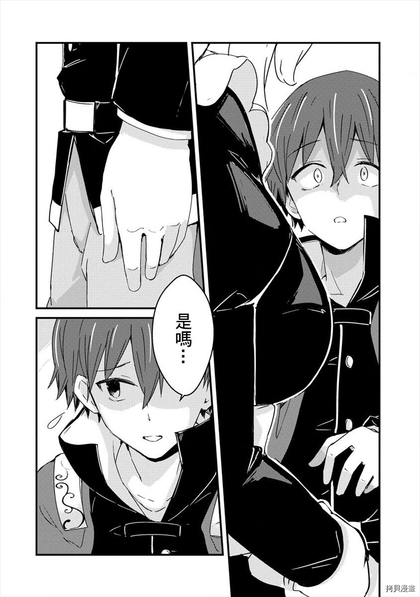 为了跟我家女仆结婚而开后宫[拷贝漫画]韩漫全集-第03话无删减无遮挡章节图片 