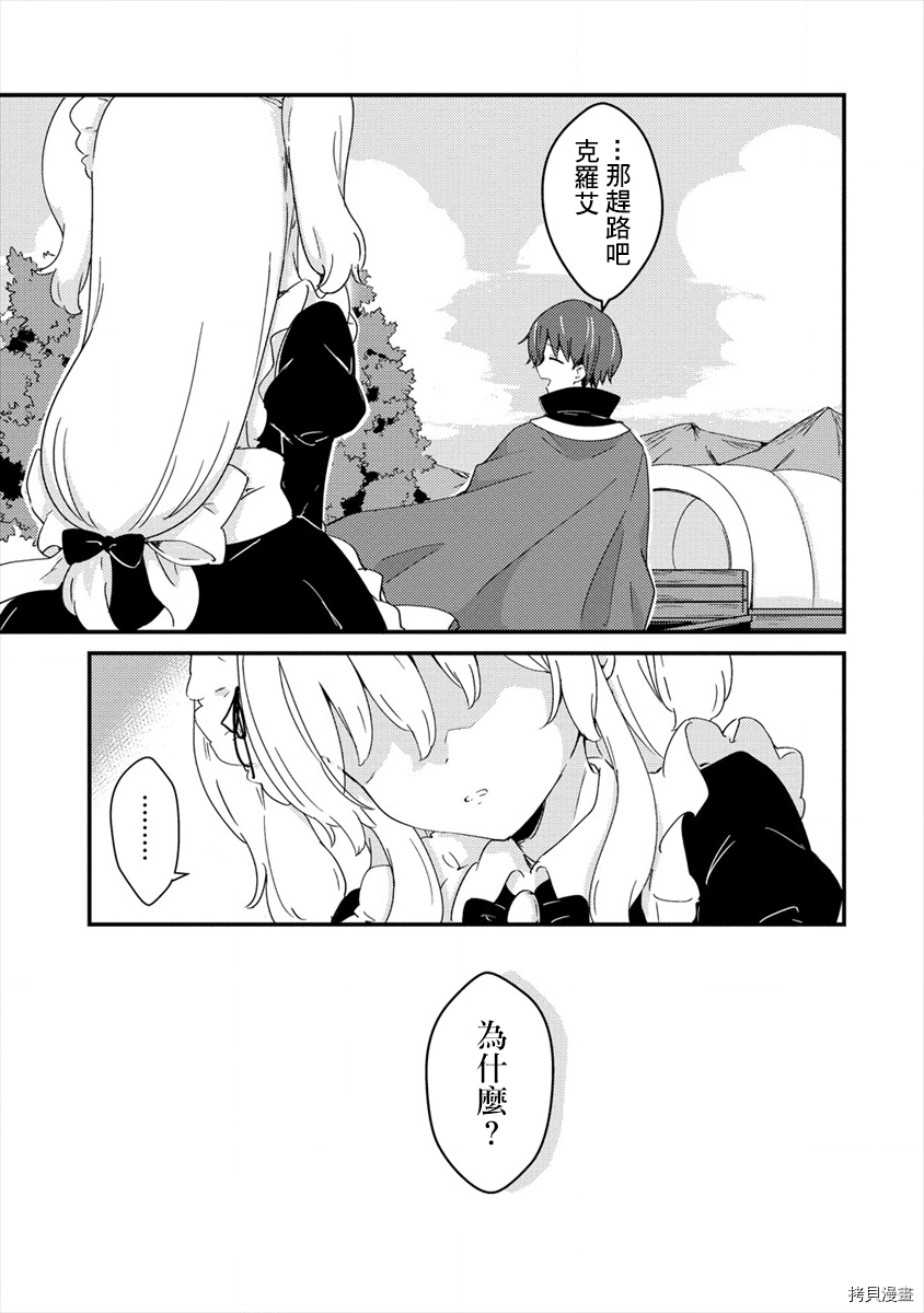 为了跟我家女仆结婚而开后宫[拷贝漫画]韩漫全集-第03话无删减无遮挡章节图片 