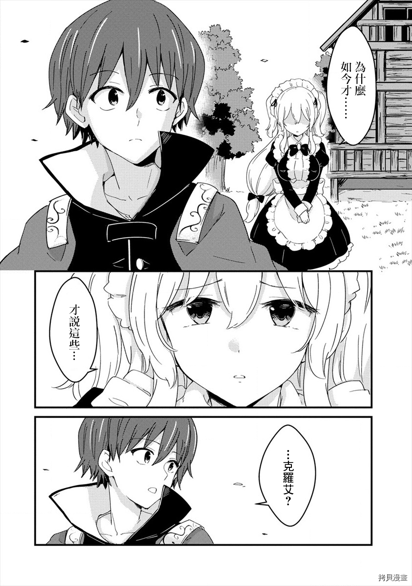 为了跟我家女仆结婚而开后宫[拷贝漫画]韩漫全集-第03话无删减无遮挡章节图片 