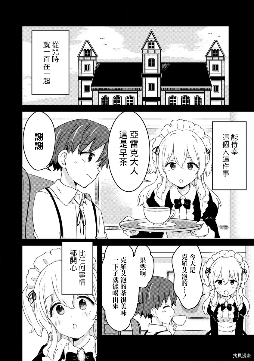 为了跟我家女仆结婚而开后宫[拷贝漫画]韩漫全集-第03话无删减无遮挡章节图片 
