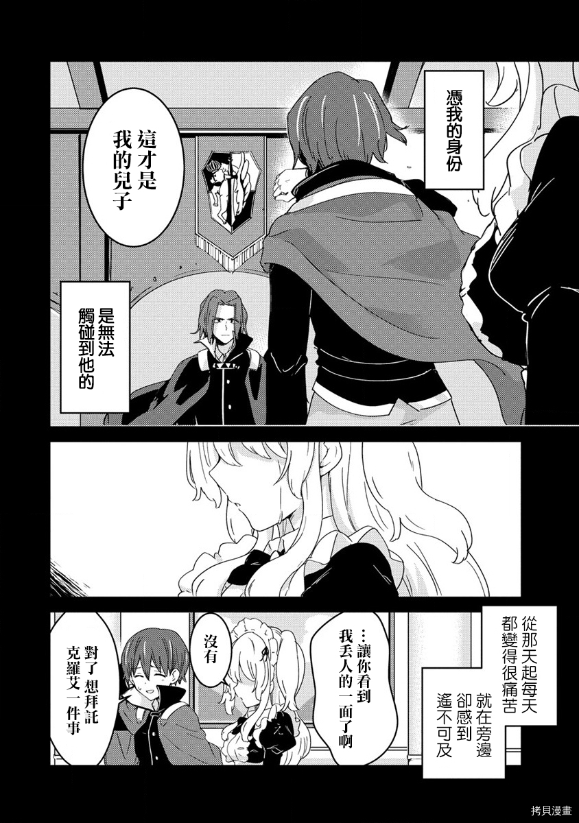 为了跟我家女仆结婚而开后宫[拷贝漫画]韩漫全集-第03话无删减无遮挡章节图片 