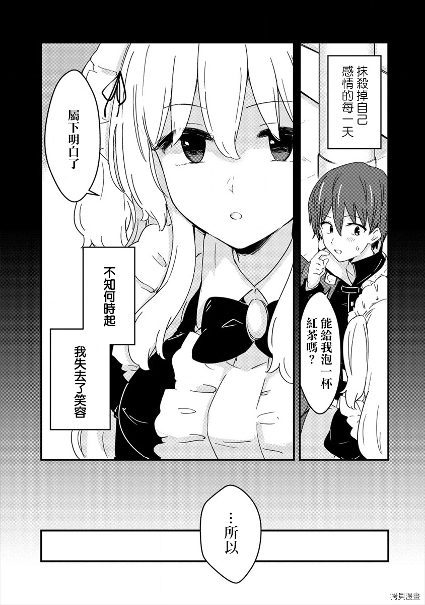 为了跟我家女仆结婚而开后宫[拷贝漫画]韩漫全集-第03话无删减无遮挡章节图片 