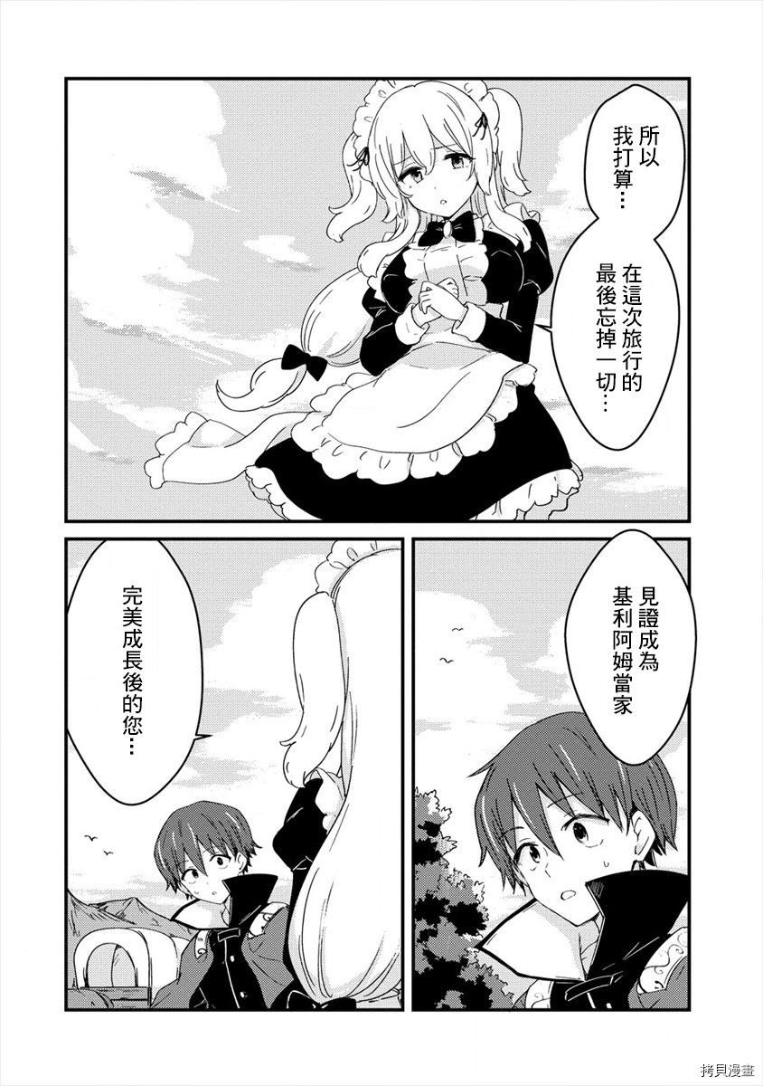为了跟我家女仆结婚而开后宫[拷贝漫画]韩漫全集-第03话无删减无遮挡章节图片 