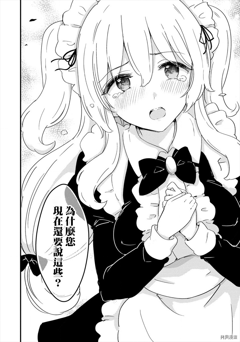 为了跟我家女仆结婚而开后宫[拷贝漫画]韩漫全集-第03话无删减无遮挡章节图片 