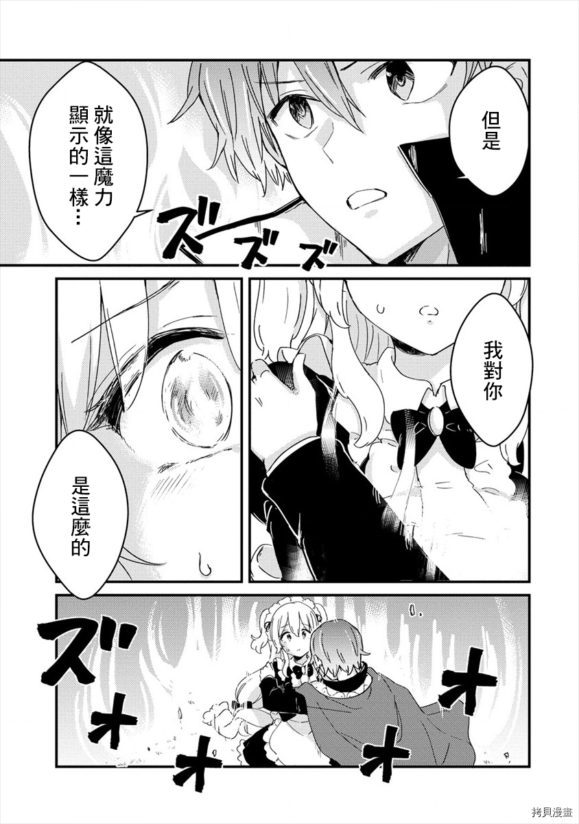 为了跟我家女仆结婚而开后宫[拷贝漫画]韩漫全集-第03话无删减无遮挡章节图片 