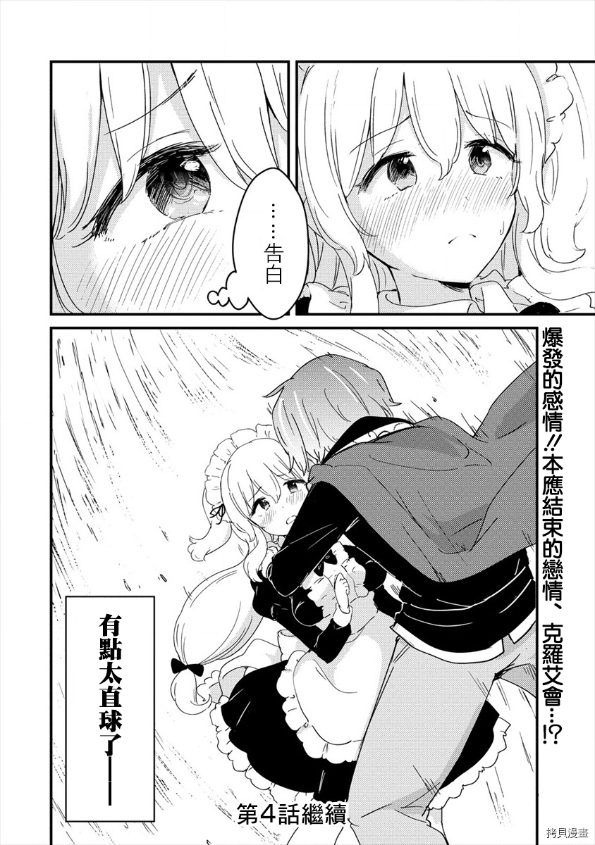 为了跟我家女仆结婚而开后宫[拷贝漫画]韩漫全集-第03话无删减无遮挡章节图片 