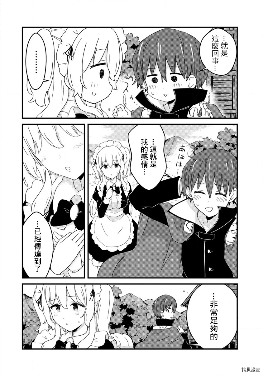 为了跟我家女仆结婚而开后宫[拷贝漫画]韩漫全集-第04话无删减无遮挡章节图片 