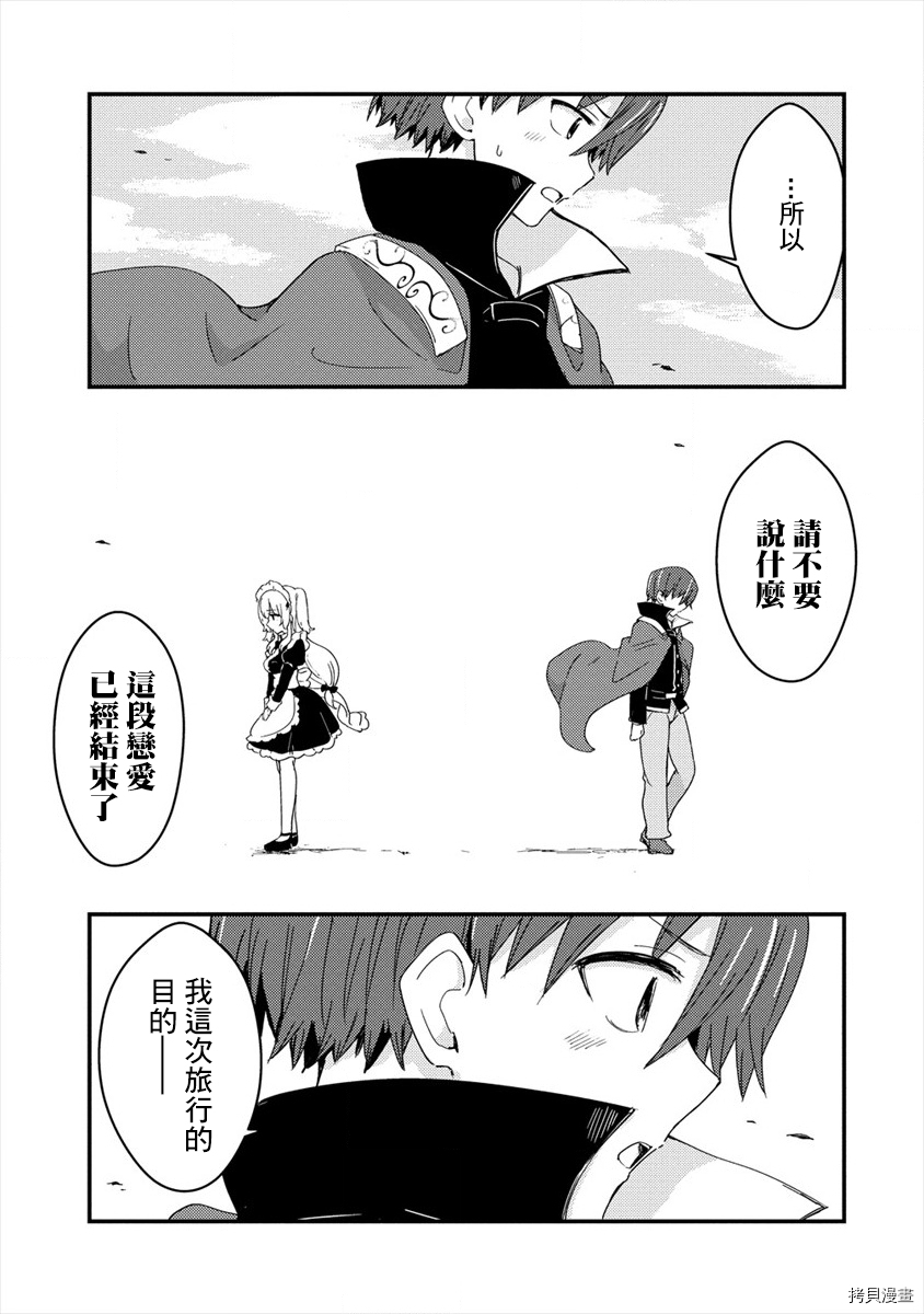 为了跟我家女仆结婚而开后宫[拷贝漫画]韩漫全集-第04话无删减无遮挡章节图片 