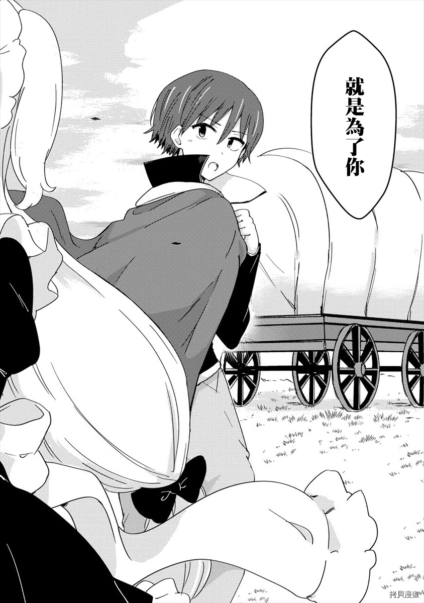 为了跟我家女仆结婚而开后宫[拷贝漫画]韩漫全集-第04话无删减无遮挡章节图片 