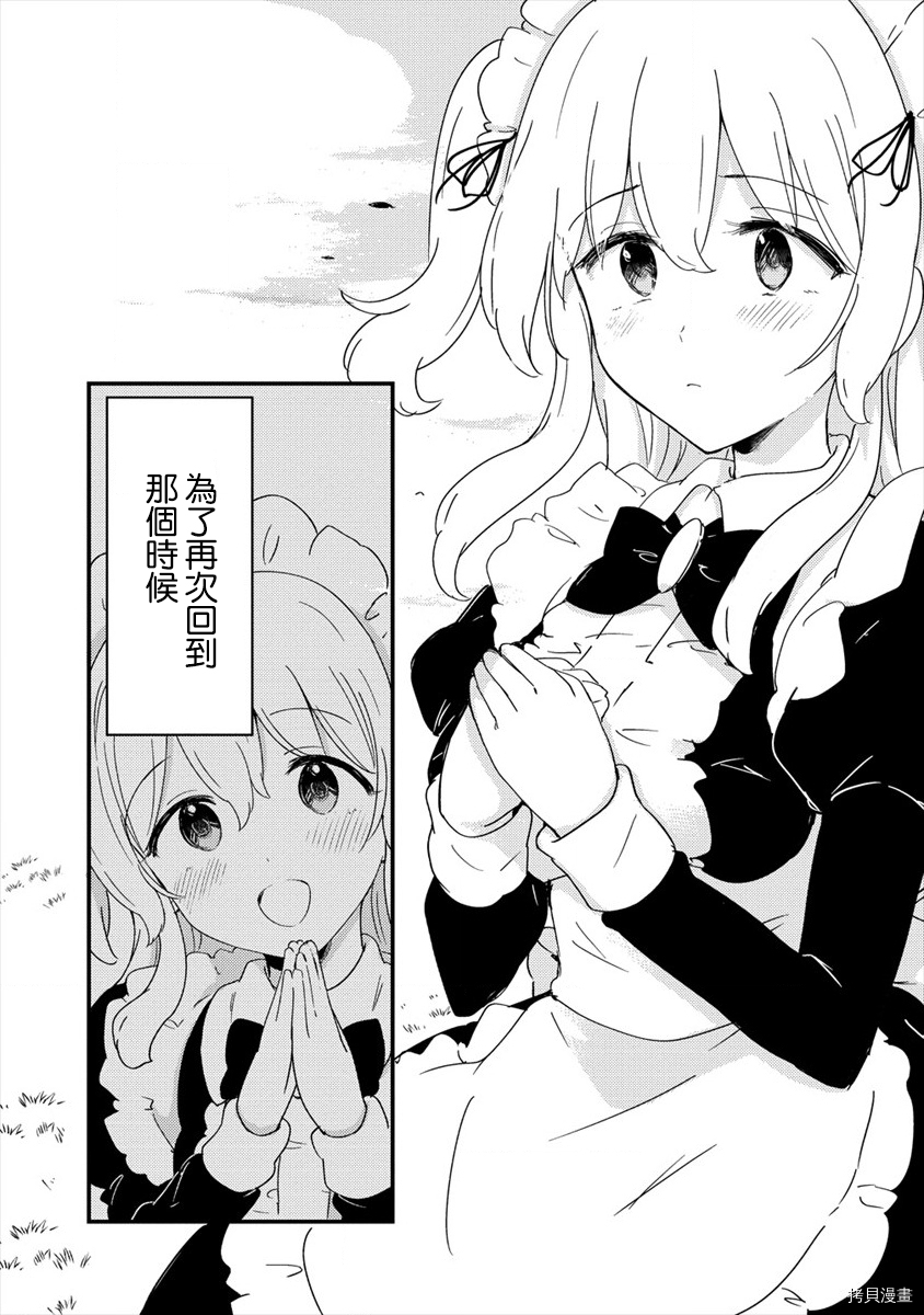 为了跟我家女仆结婚而开后宫[拷贝漫画]韩漫全集-第04话无删减无遮挡章节图片 