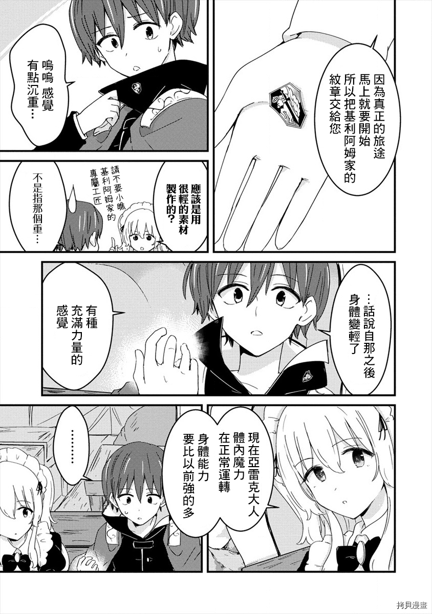 为了跟我家女仆结婚而开后宫[拷贝漫画]韩漫全集-第04话无删减无遮挡章节图片 