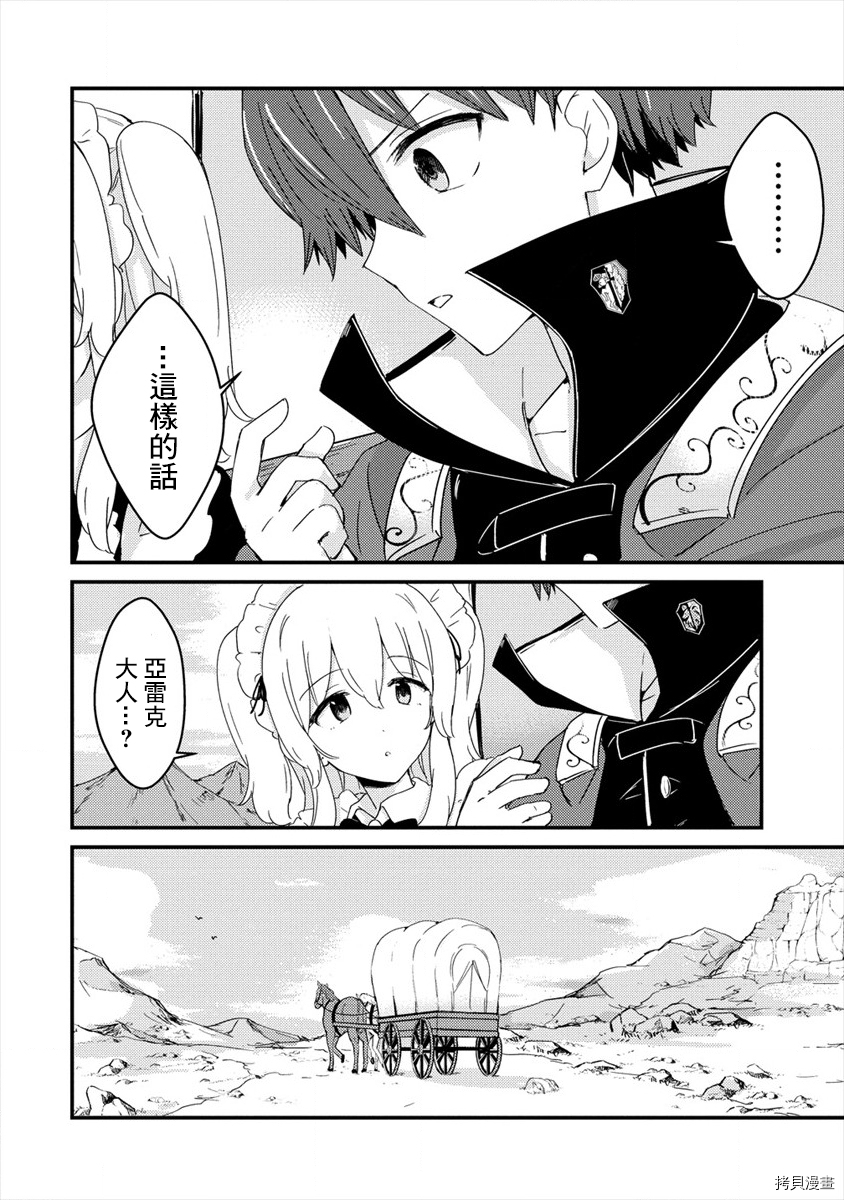 为了跟我家女仆结婚而开后宫[拷贝漫画]韩漫全集-第04话无删减无遮挡章节图片 