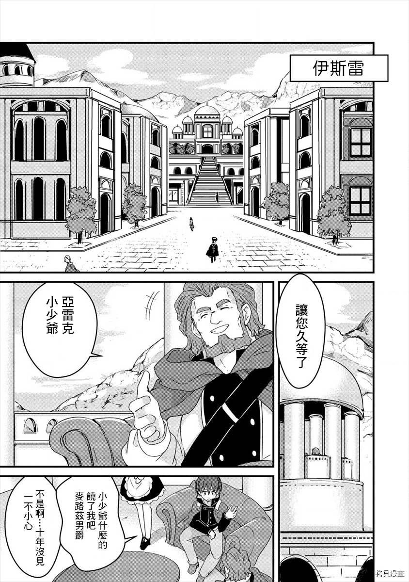 为了跟我家女仆结婚而开后宫[拷贝漫画]韩漫全集-第04话无删减无遮挡章节图片 