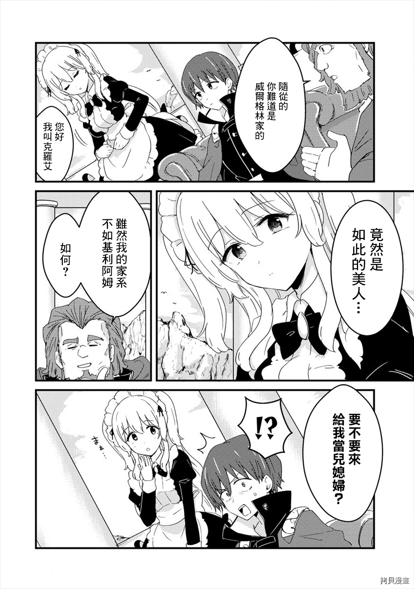 为了跟我家女仆结婚而开后宫[拷贝漫画]韩漫全集-第04话无删减无遮挡章节图片 