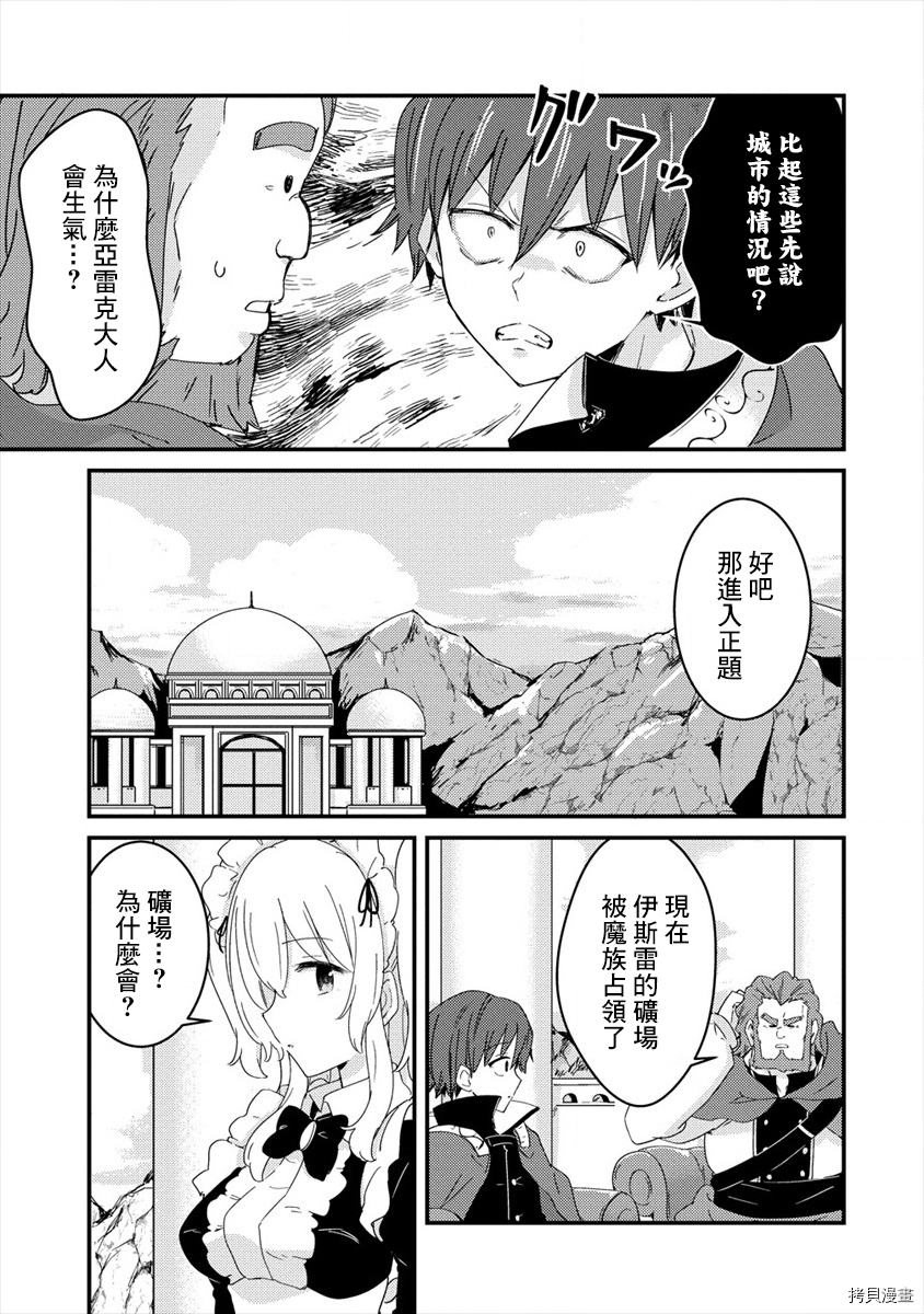 为了跟我家女仆结婚而开后宫[拷贝漫画]韩漫全集-第04话无删减无遮挡章节图片 