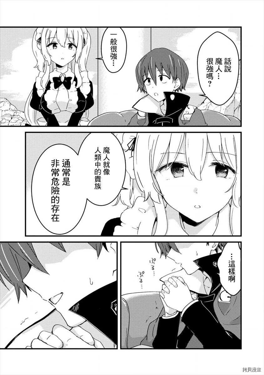 为了跟我家女仆结婚而开后宫[拷贝漫画]韩漫全集-第04话无删减无遮挡章节图片 