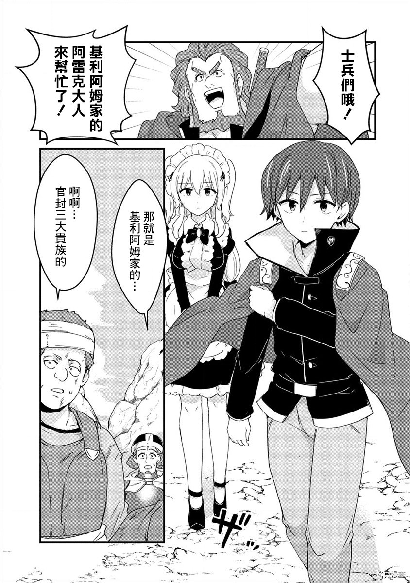 为了跟我家女仆结婚而开后宫[拷贝漫画]韩漫全集-第04话无删减无遮挡章节图片 