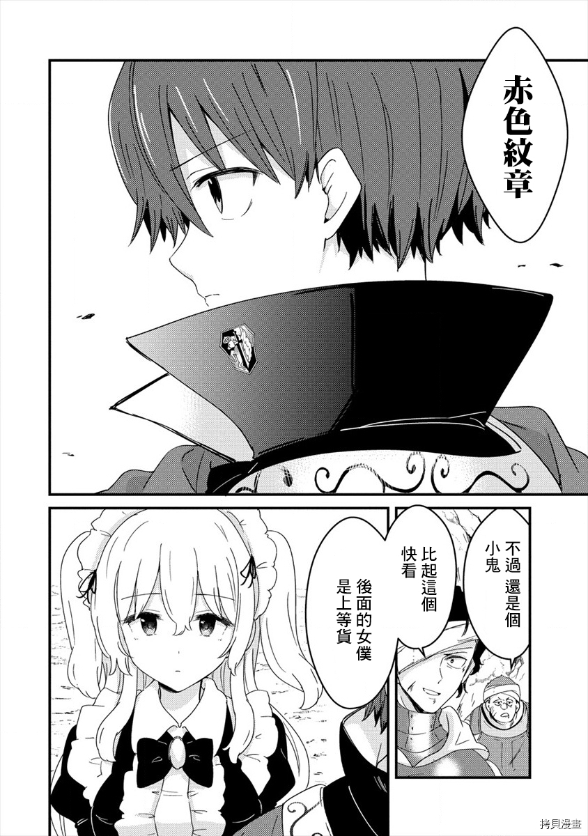 为了跟我家女仆结婚而开后宫[拷贝漫画]韩漫全集-第04话无删减无遮挡章节图片 