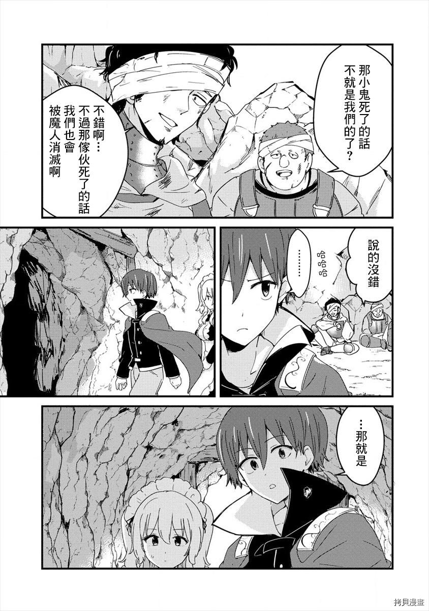 为了跟我家女仆结婚而开后宫[拷贝漫画]韩漫全集-第04话无删减无遮挡章节图片 