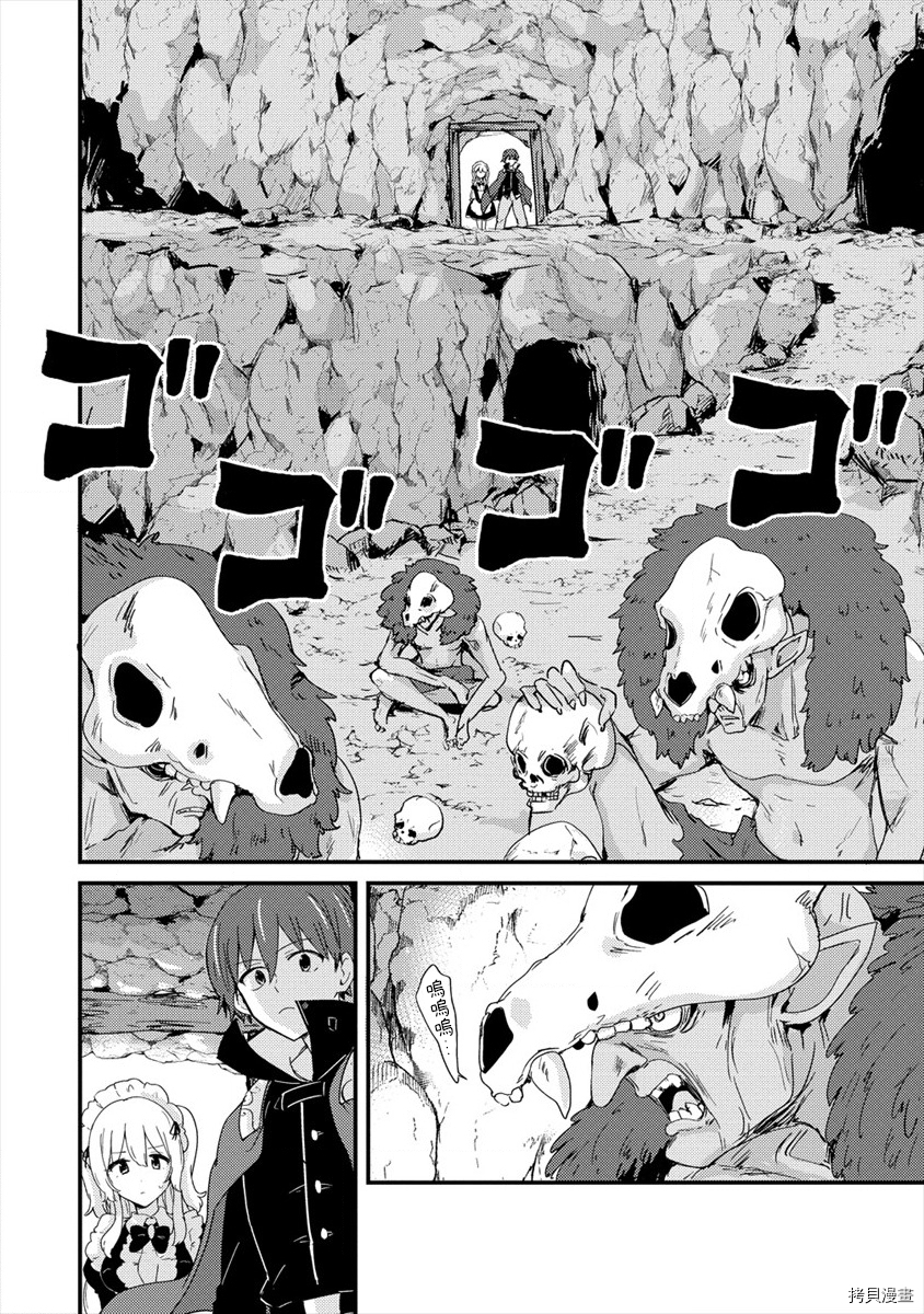 为了跟我家女仆结婚而开后宫[拷贝漫画]韩漫全集-第04话无删减无遮挡章节图片 