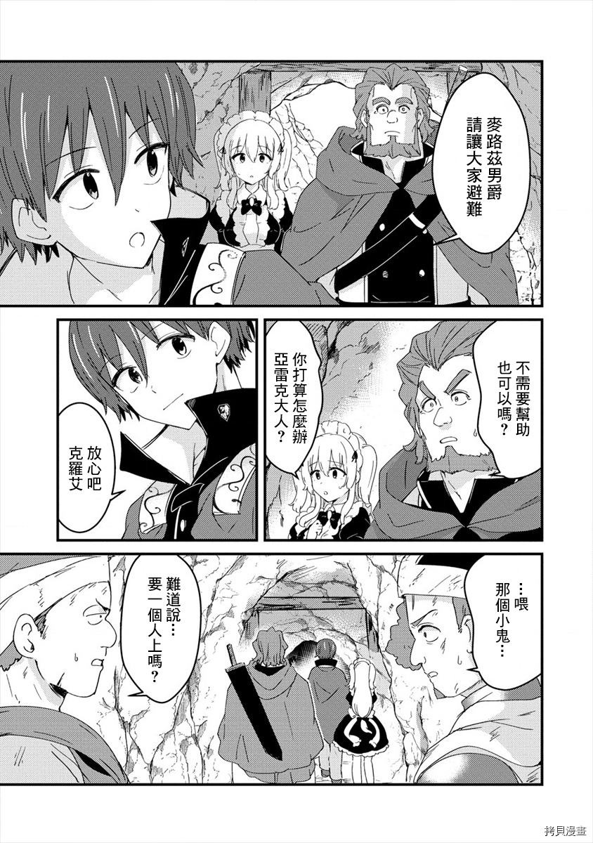 为了跟我家女仆结婚而开后宫[拷贝漫画]韩漫全集-第04话无删减无遮挡章节图片 