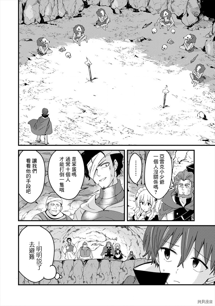 为了跟我家女仆结婚而开后宫[拷贝漫画]韩漫全集-第04话无删减无遮挡章节图片 