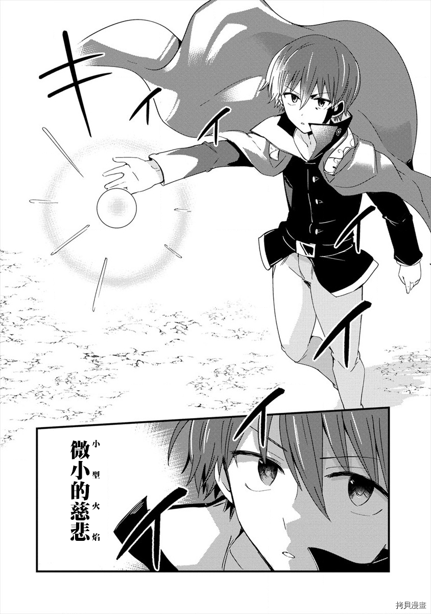为了跟我家女仆结婚而开后宫[拷贝漫画]韩漫全集-第04话无删减无遮挡章节图片 