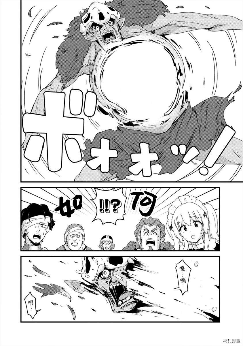 为了跟我家女仆结婚而开后宫[拷贝漫画]韩漫全集-第04话无删减无遮挡章节图片 